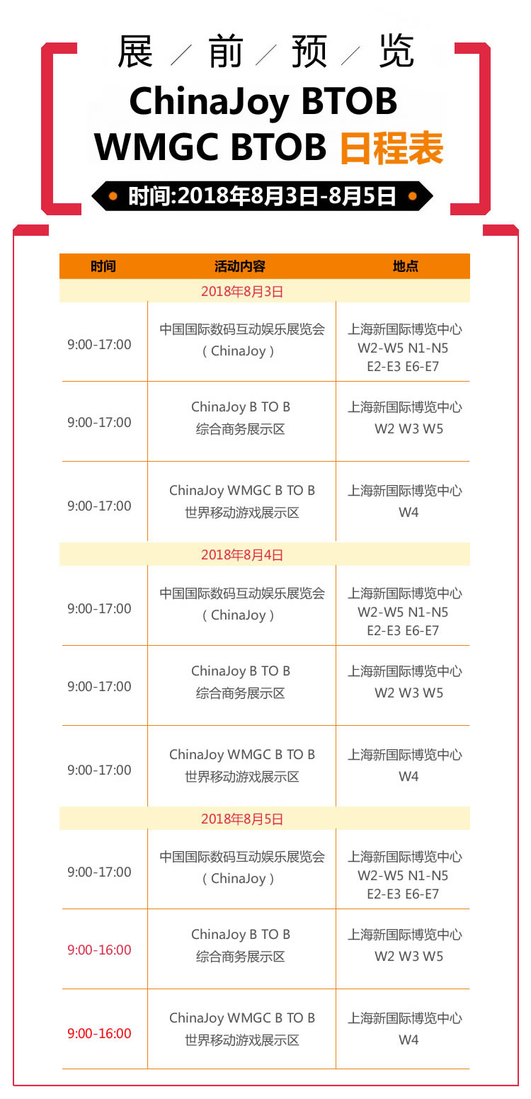 2018年第十六届ChinaJoy展前预览（BTOB篇）正式发布！ (28)