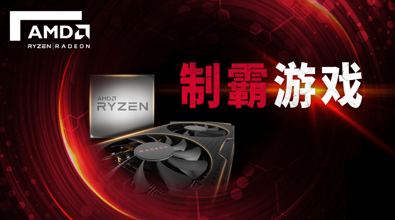 制霸游戏！AMD全芯出击ChinaJoy2018