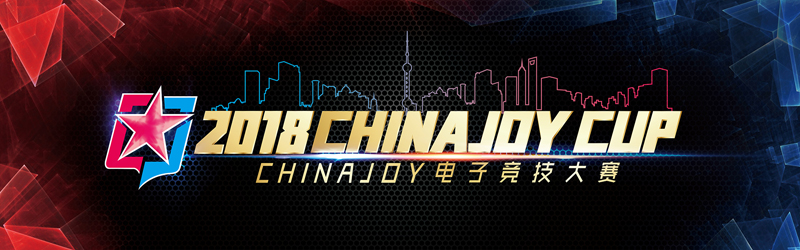 2018ChinaJoy电子竞技大赛河南赛区完美收官 (3)