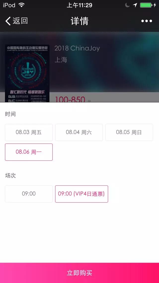 限量500张 + 双重福利！2018 ChinaJoy VIP玩家票，助你快速入场尽享VIP尊贵礼遇！ (5)