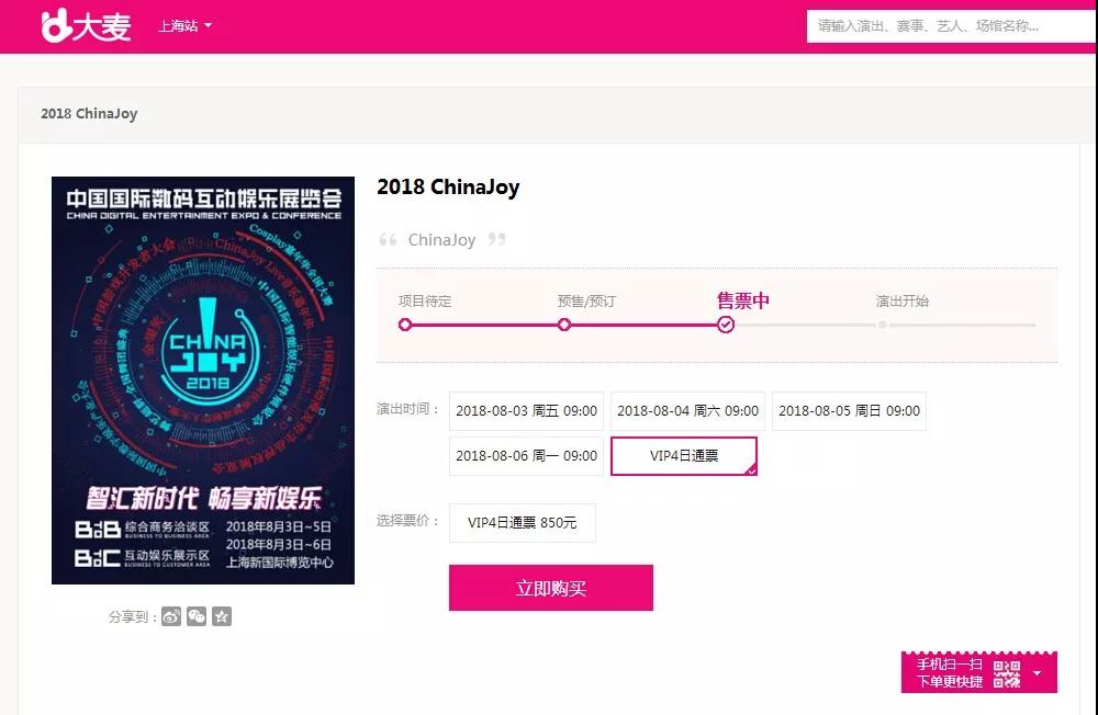 限量500张 + 双重福利！2018 ChinaJoy VIP玩家票，助你快速入场尽享VIP尊贵礼遇！ (6)