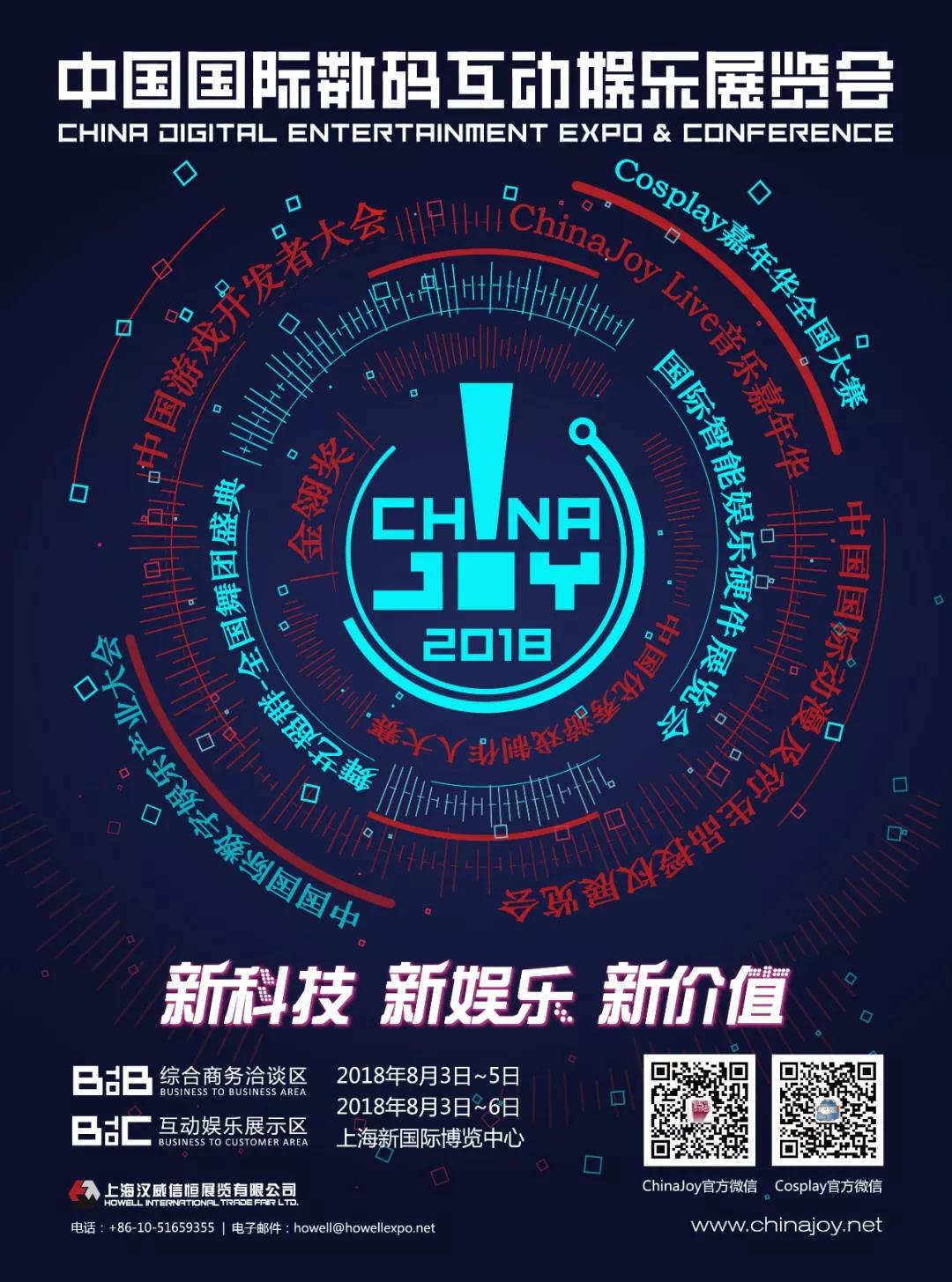限量500张 + 双重福利！2018 ChinaJoy VIP玩家票，助你快速入场尽享VIP尊贵礼遇！ (7)