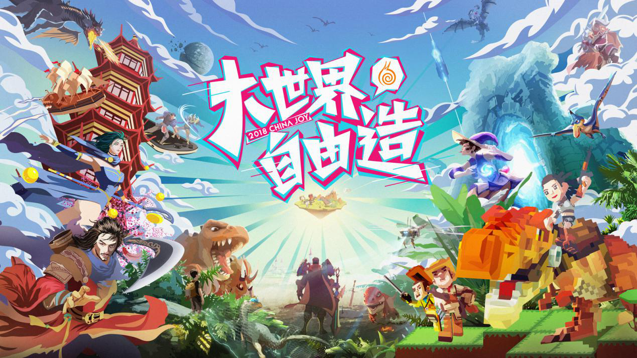 大世界 自由造”，蜗牛数字2018ChinaJoy参展主题首曝