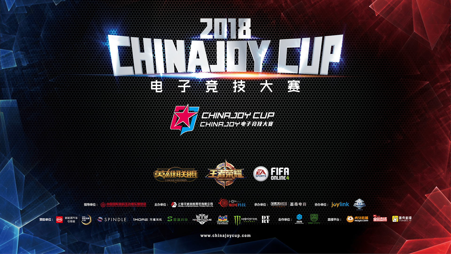 2018ChinaJoy电子竞技大赛浙江赛区圆满落幕 (5)