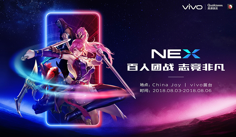 等你来战！vivo NEX将携百位玩家强势登陆2018ChinaJoy (1)