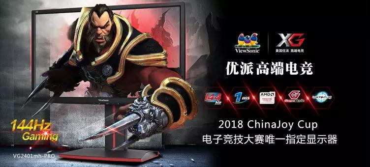 第十六届ChinaJoy首日官方电竞大赛舞台精彩回顾 (32)
