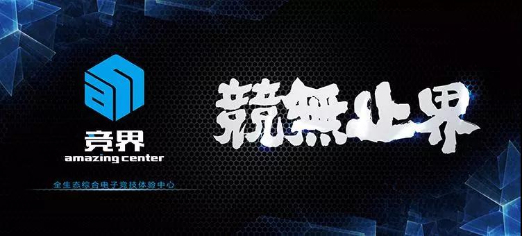 第十六届ChinaJoy首日官方电竞大赛舞台精彩回顾 (38)