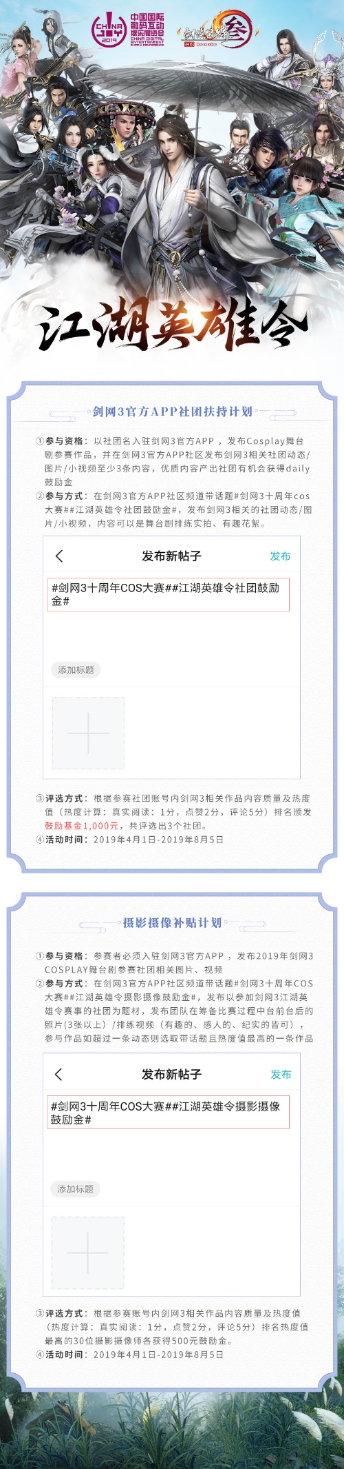 ChinaJoy携手剑网3再次召集“江湖英雄令”！ (2)