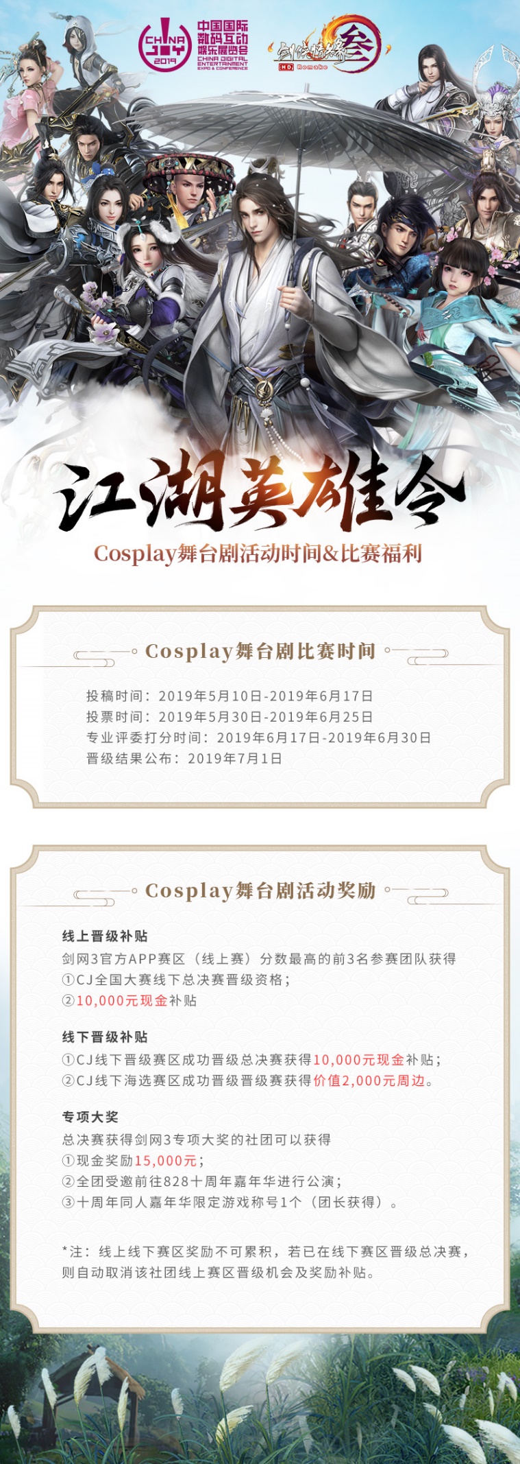 ChinaJoy携手剑网3再次召集