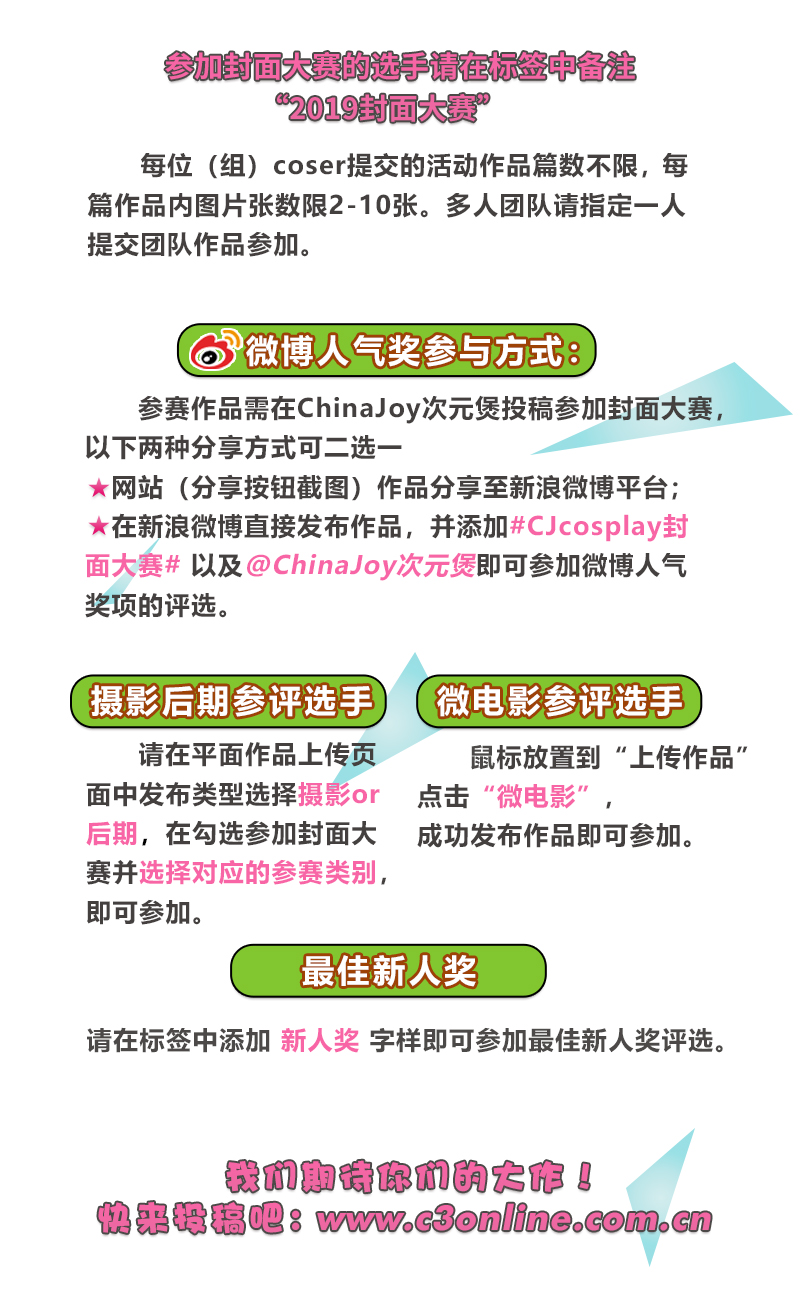 2019 ChinaJoy封面大赛第二周周优秀票选结果公布 (11)