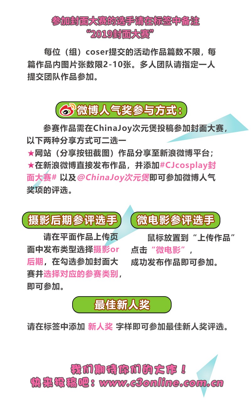 2019 ChinaJoy 封面大赛第五周评委推荐选手揭晓 (8)