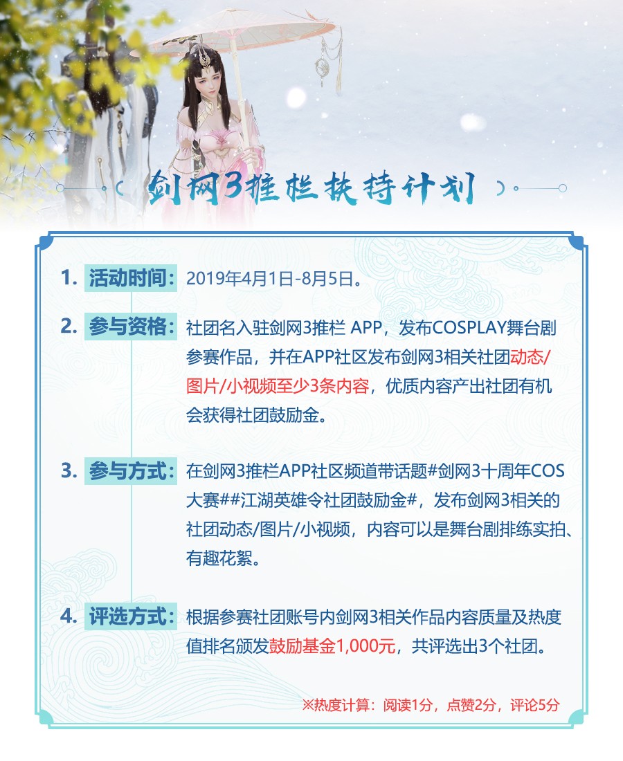 寻找舞台之星！剑网3Cos舞台剧大赛即将开启报名通道！ (3)