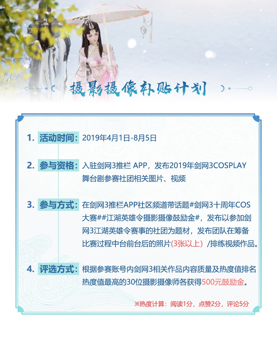 寻找舞台之星！剑网3Cos舞台剧大赛即将开启报名通道！ (4)