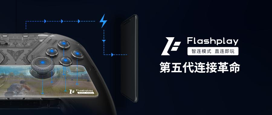 飞智携手游外设黑科技确认参展2019 eSmart (4)