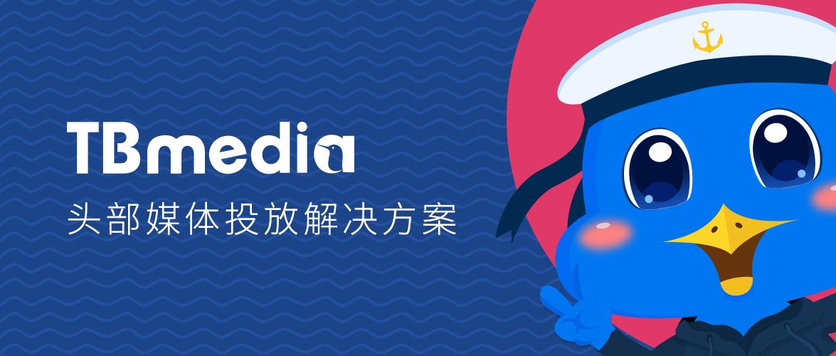 让流量更有价值，TBmedia确认参展2019 ChinaJoy BTOB (3)