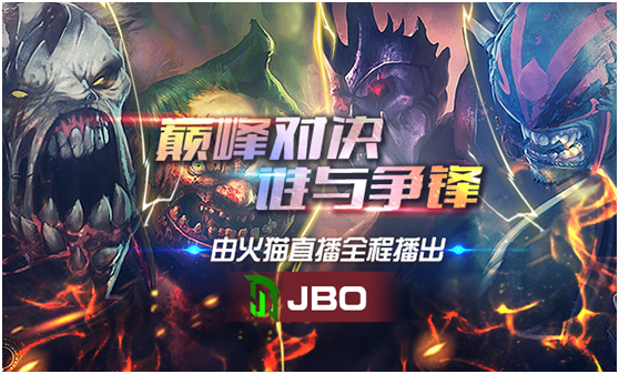 JBO杯亚洲大师赛首战 胜队辉煌回顾 (3)