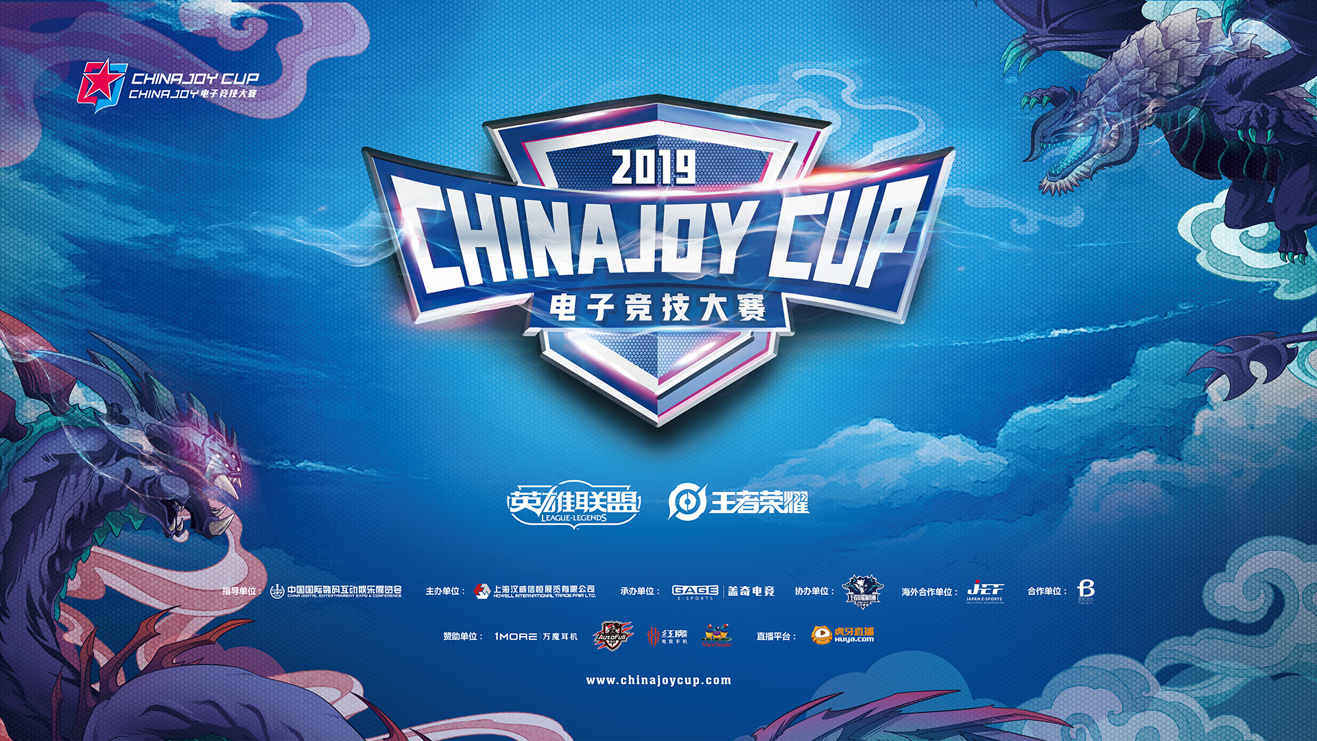 第三届ChinaJoy电子竞技大赛热烈催开