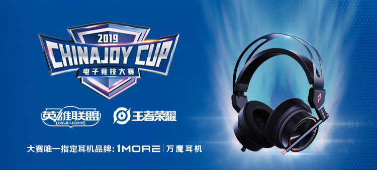 2019ChinaJoy电子竞技大赛四川赛区强势燃袭！ (5)