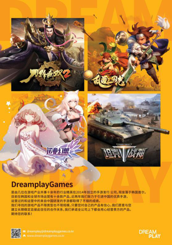 韩国手游发行商DreamPlay Games确认参展2019ChinaJoyBTOB！ (2)
