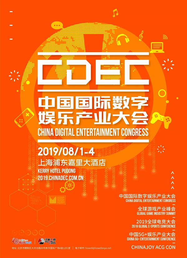 优惠期最后倒计时！2019ChinaJoyBTOB及同期会议证件购买优惠期即将正式截止！ (2)