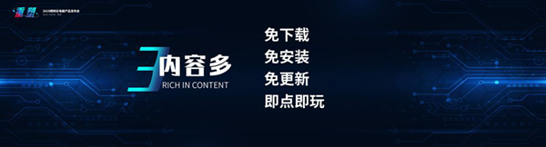 2019顺网云电脑产品发布会圆满结束 ！顺网打响互娱新生态建设第一枪 (9)