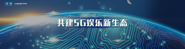 2019顺网云电脑产品发布会圆满结束 ！顺网打响互娱新生态建设第一枪 (10)