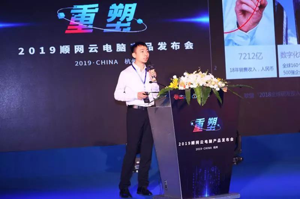 2019顺网云电脑产品发布会圆满结束 ！顺网打响互娱新生态建设第一枪 (12)