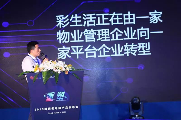2019顺网云电脑产品发布会圆满结束 ！顺网打响互娱新生态建设第一枪 (13)