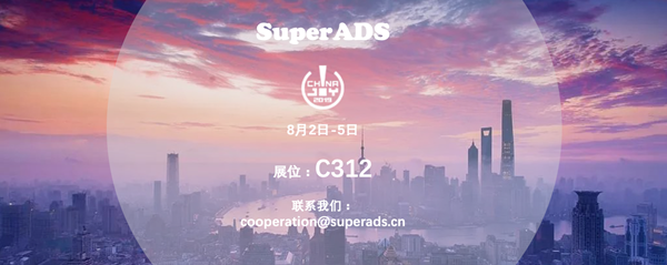 线条科技SuperADS确认参展2019ChinaJoyBTOB！ (3)