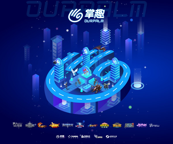 掌趣科技确认参展2019ChinaJoyBTOB！ (2)