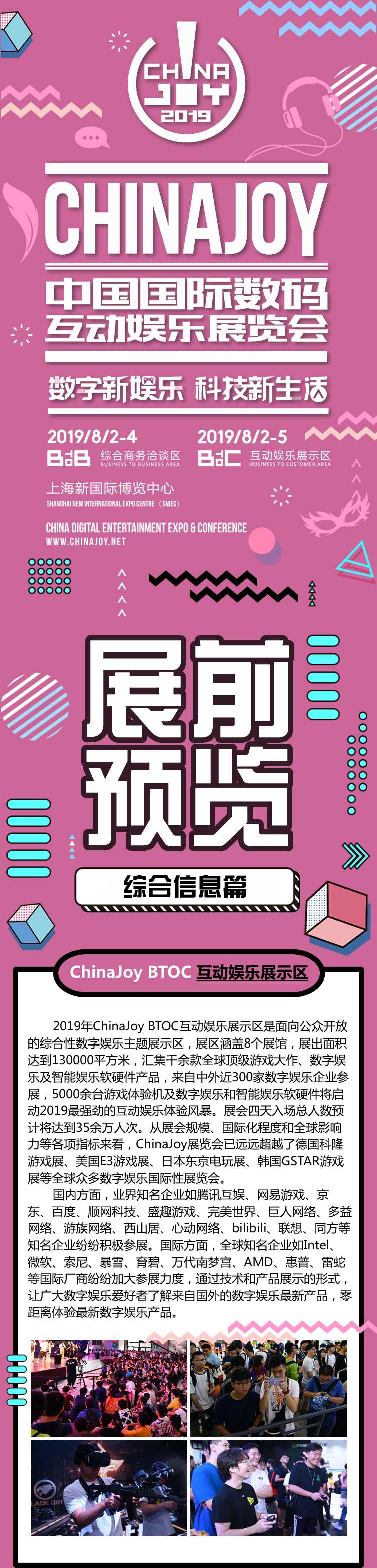 2019年第十七届ChinaJoy展前预览（综合信息篇）正式发布！ (1)