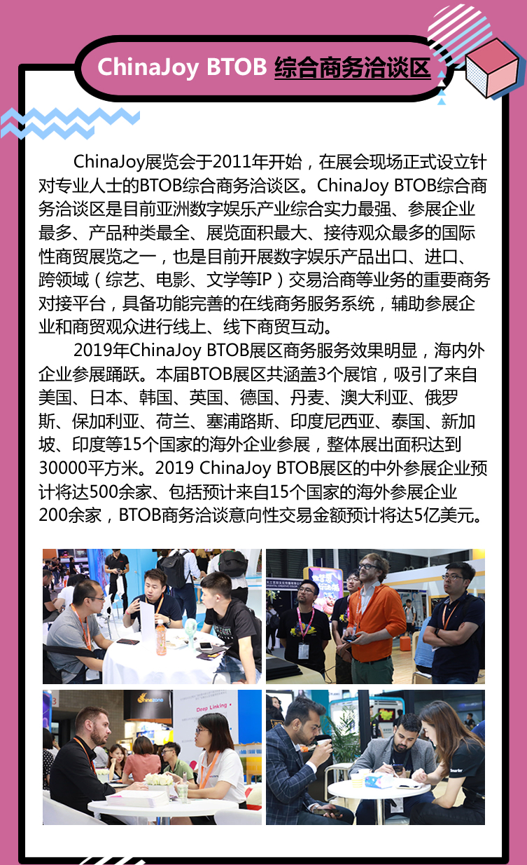 2019年第十七届ChinaJoy展前预览（综合信息篇）正式发布！ (2)
