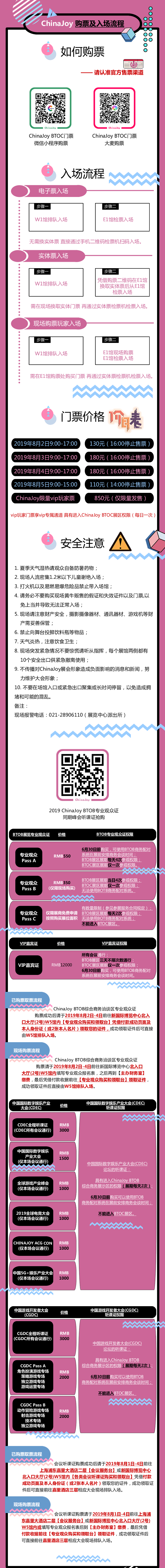 2019年第十七届ChinaJoy展前预览（综合信息篇）正式发布！ (5)