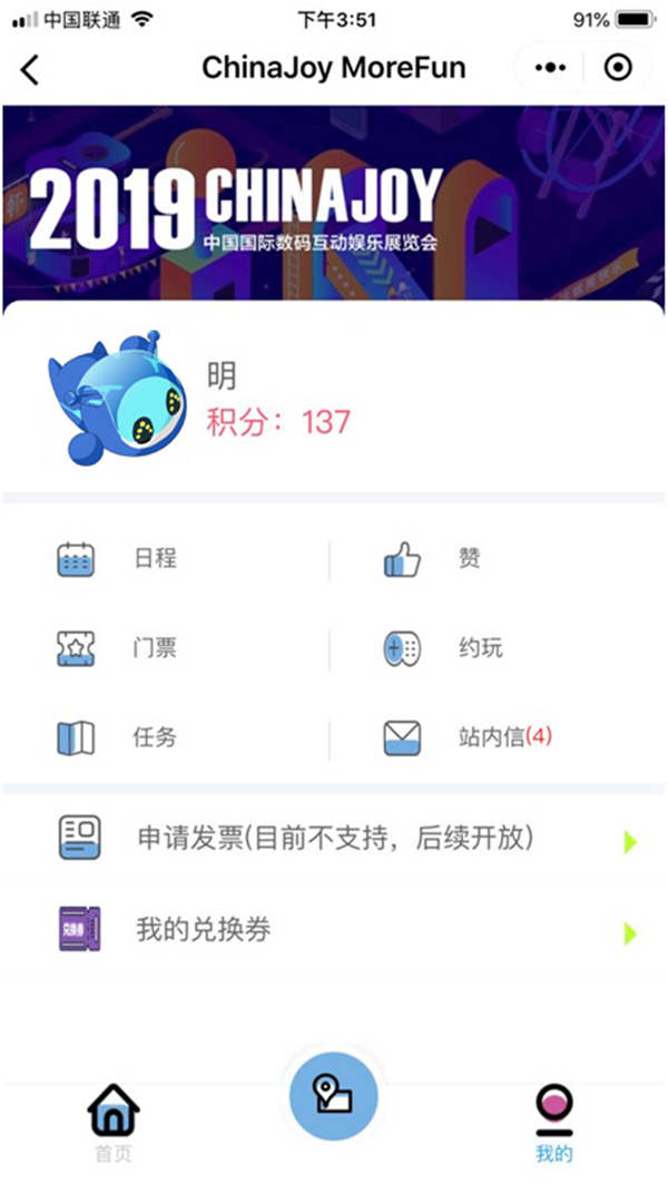 ChinaJoy官方小程序“CJ魔方”新版本上线啦！加码福利优惠来袭！ (2)