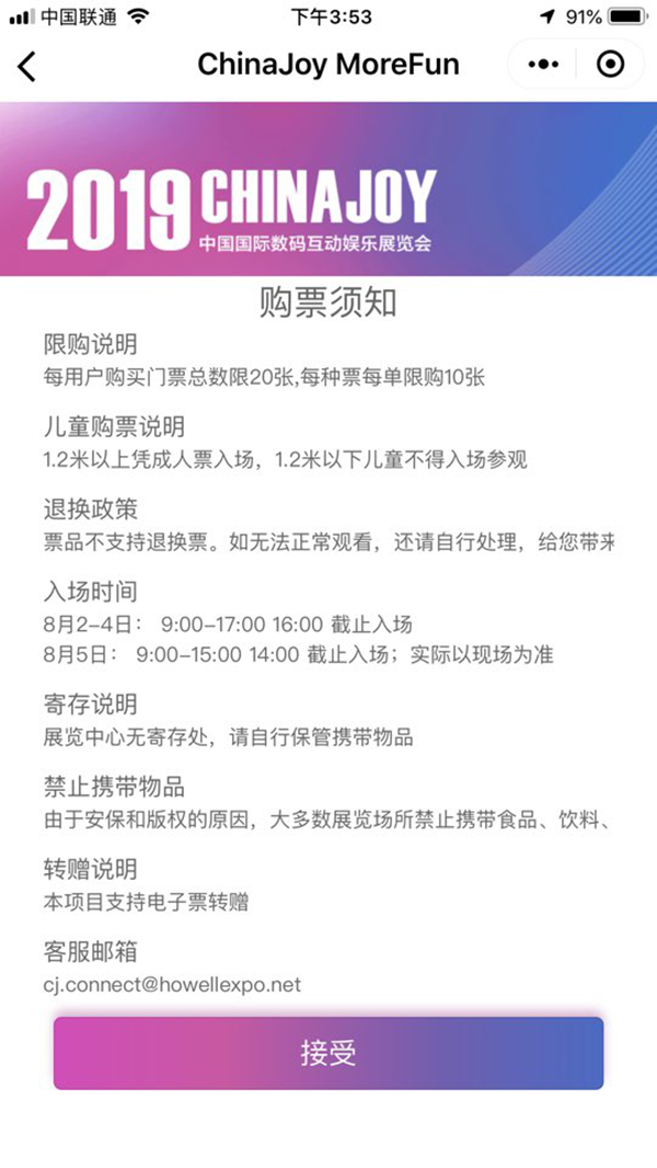 ChinaJoy官方小程序“CJ魔方”新版本上线啦！加码福利优惠来袭！ (4)
