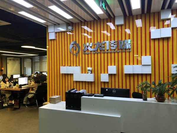 福州火龙文化传媒有限公司确认参展2019ChinaJoyBTOB！ (1)