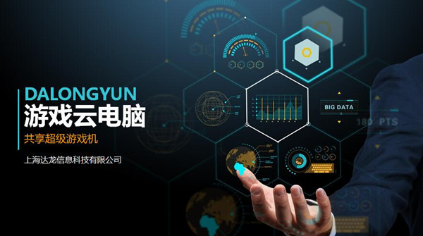 引领5G云游戏！达龙云电脑确认参展2019eSmart (2)