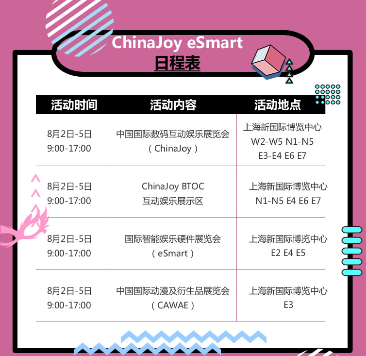 2019年第十七届ChinaJoy展前预览（大型展览篇）正式发布！ (3)