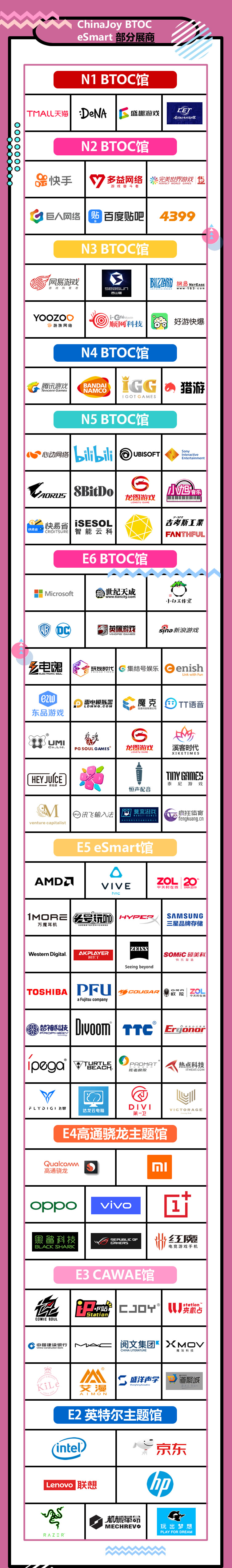 2019年第十七届ChinaJoy展前预览（大型展览篇）正式发布！ (6)