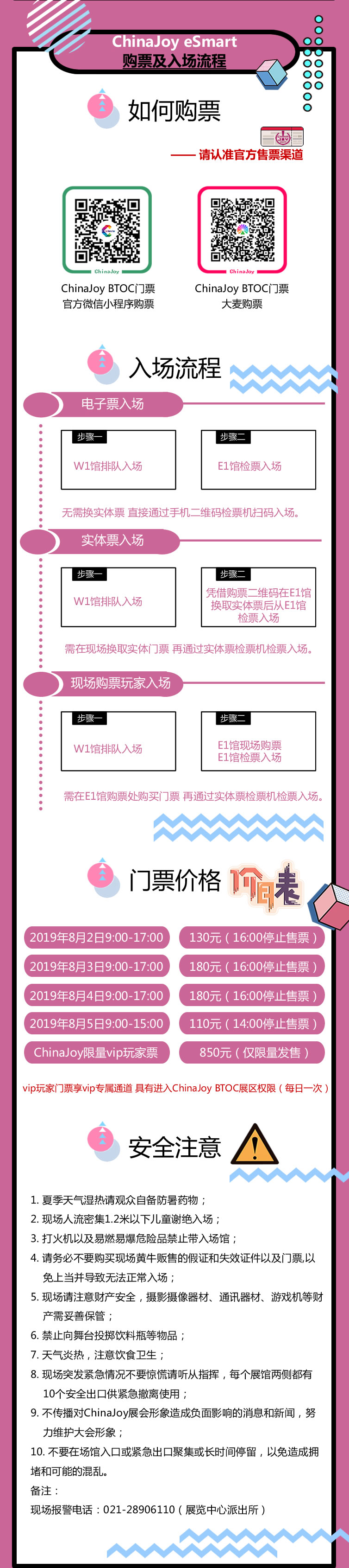 2019年第十七届ChinaJoy展前预览（大型展览篇）正式发布！ (7)