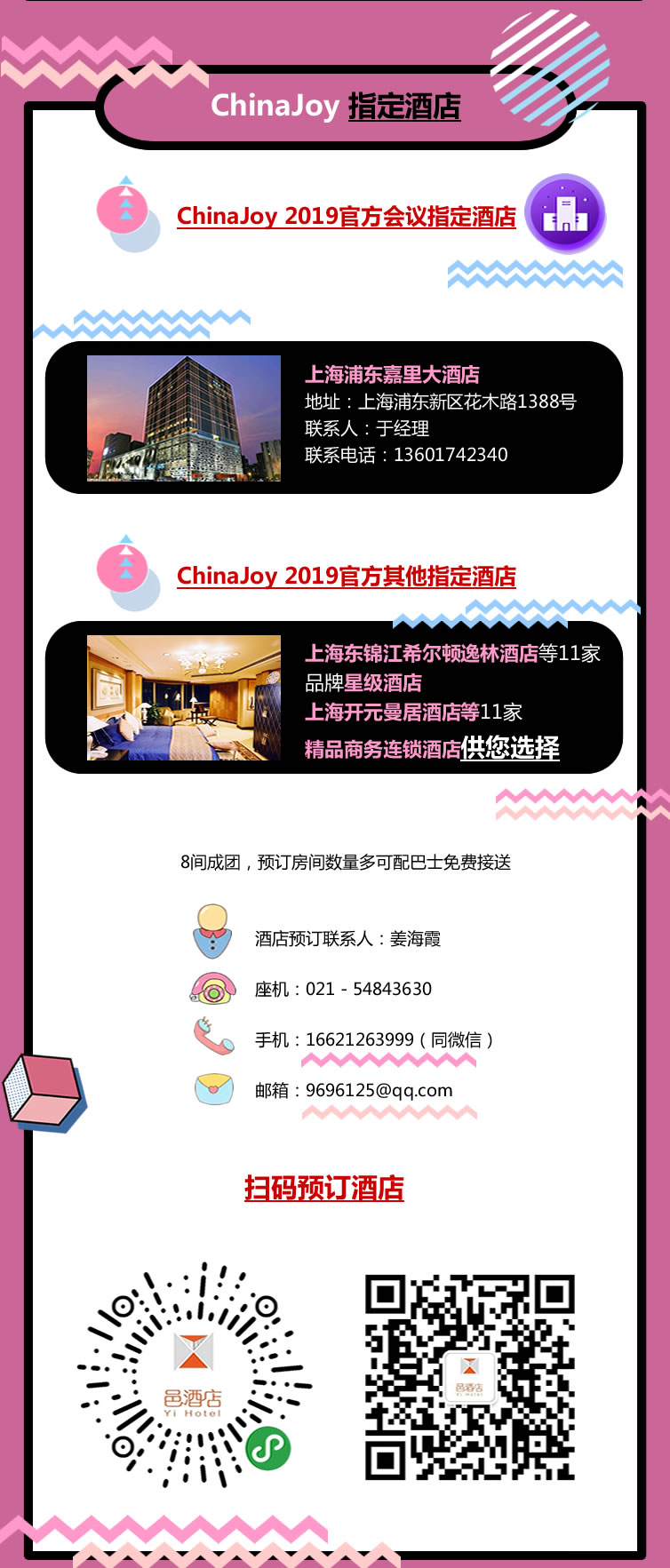 2019年第十七届ChinaJoy展前预览（大型展览篇）正式发布！ (10)