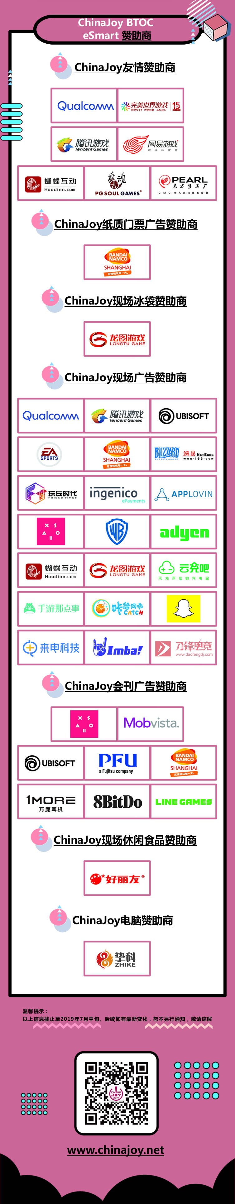 2019年第十七届ChinaJoy展前预览（大型展览篇）正式发布！ (11)