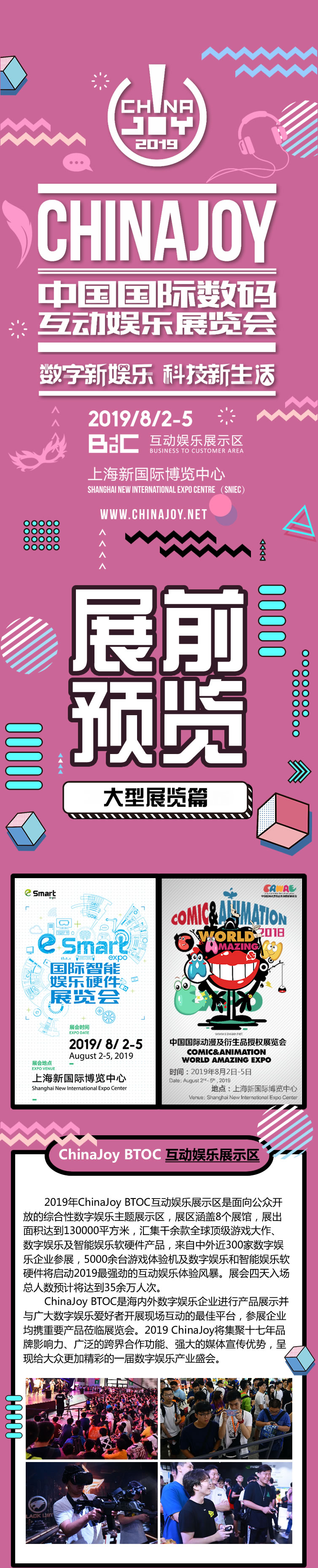 2019年第十七届ChinaJoy展前预览（大型展览篇）正式发布！