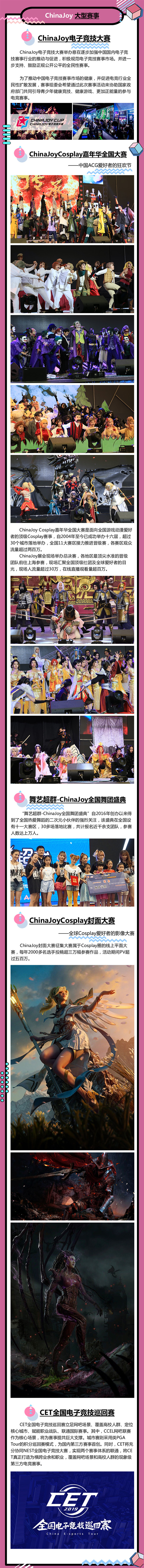 2019年第十七届ChinaJoy展前预览（大型活动篇）正式发布！ (2)