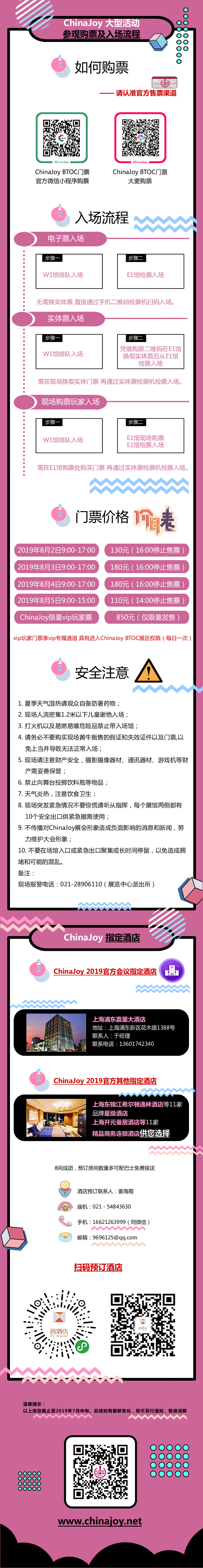 2019年第十七届ChinaJoy展前预览（大型活动篇）正式发布！ (3)