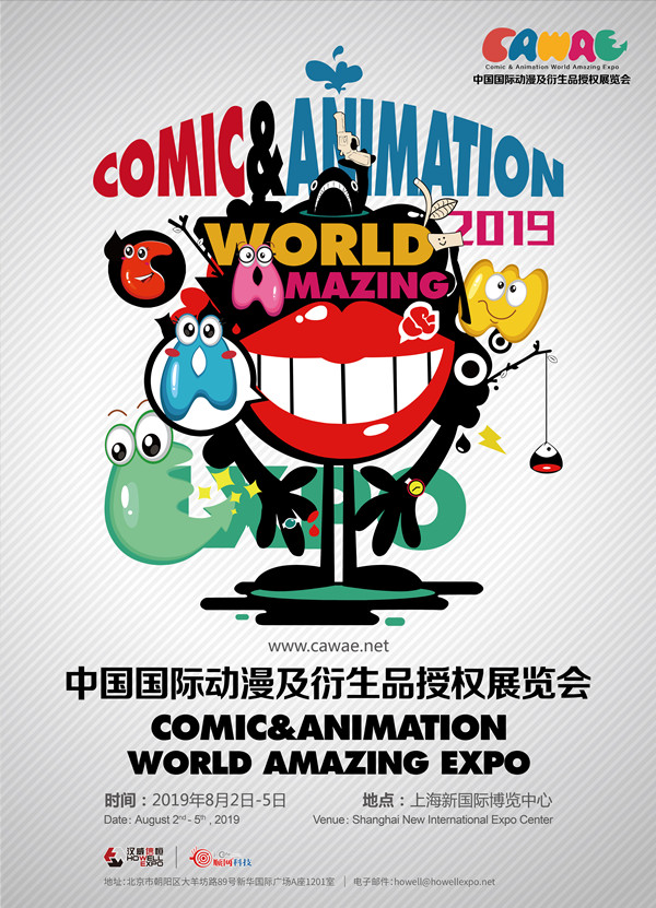 玩偶一号携IP小站将在2019CAWAE再续精彩！