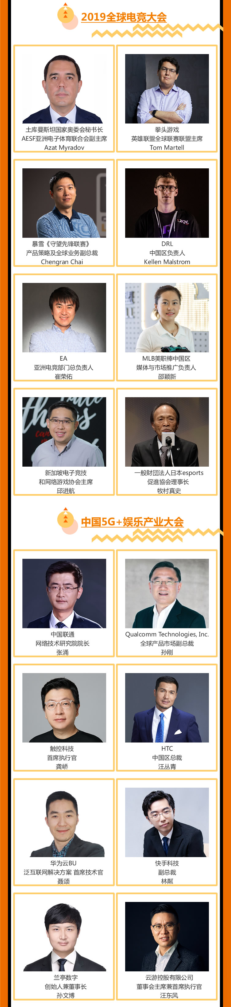 2019年第十七届ChinaJoy展前预览（大型会议篇—CDEC）正式发布！ (5)