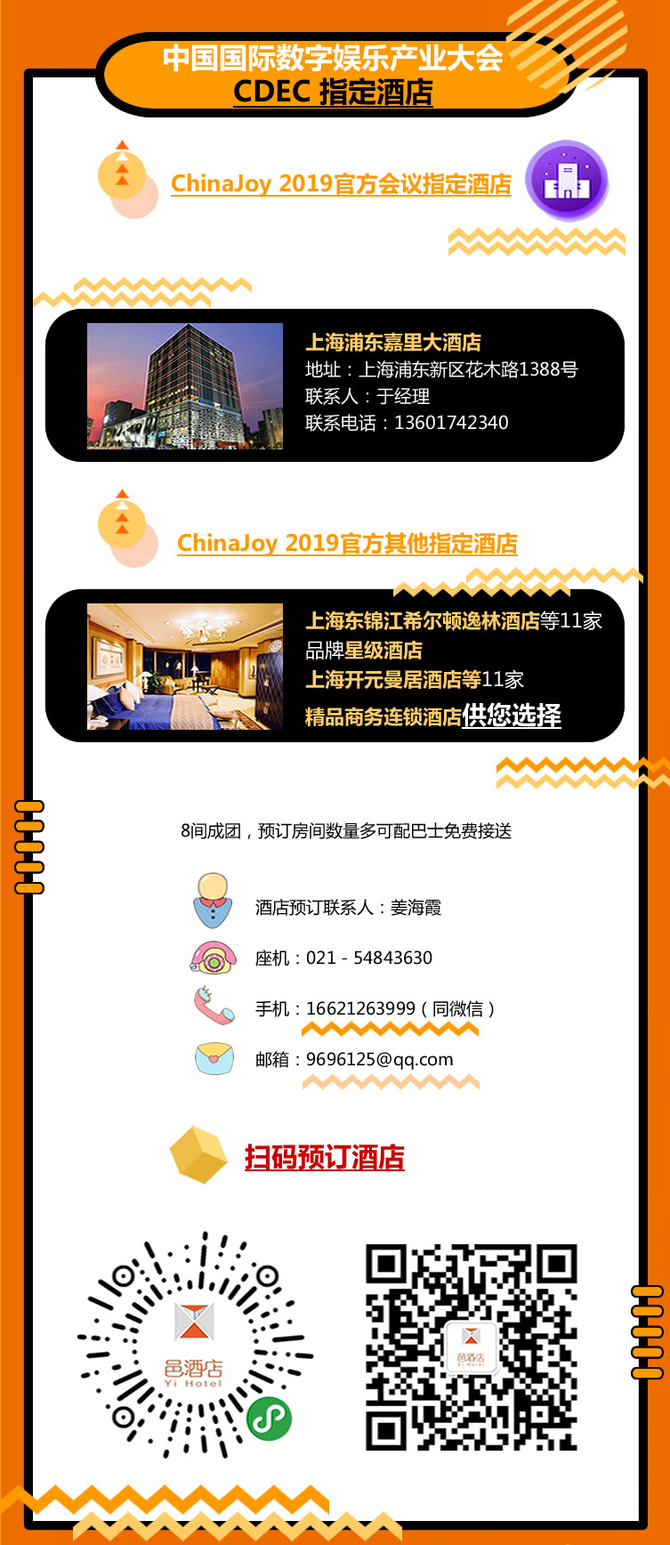 2019年第十七届ChinaJoy展前预览（大型会议篇—CDEC）正式发布！ (7)