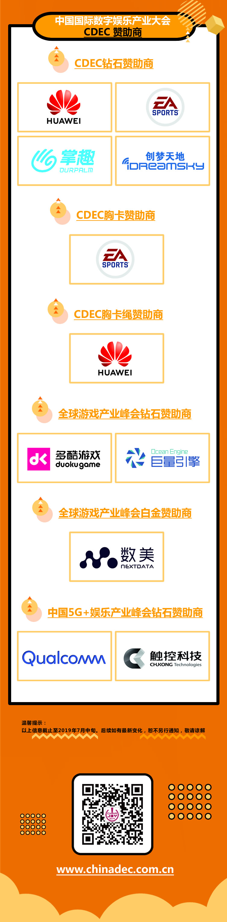 2019年第十七届ChinaJoy展前预览（大型会议篇—CDEC）正式发布！ (8)