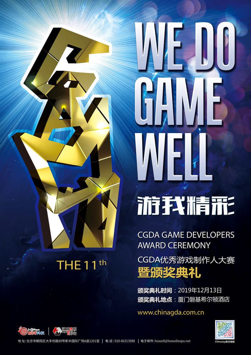 2019数字娱乐产业年度高峰会（DEAS）时间地点正式公布！ (3)